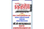 prajecha vikas