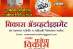 vikas advertisement