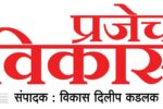 logo….PRAJECHA VIKAS..01