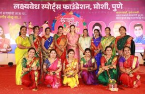 राष्ट्रवादी काँग्रेसच्या महिला शहराध्यक्ष प्रा. सौ. कविता आल्हाट यांच्यातर्फे आयोजित इंद्रायणी सखी मंगळागौर स्पर्धेला उत्स्फूर्त प्रतिसाद