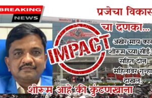 प्रजेचा विकास चा दणका…अखेर माय कार शोरूम च्या सीईओ सहित दोन महिलांवर गुन्हा दाखल ; शोरूम आहे की कुंटणखाना…?