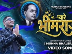 सारे दिन गाना गुणगुणाते रहोगे, अगर सुनोगे “प्यारे भिमराज आये हे.”