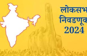 BreakingNews Loksabha election 2024:: लोकसभा निवडणुकीच बिगुल वाजल;महाराष्ट्रात 5 टप्यात होणार मतदान
