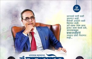 डाॅ.बाबासाहेब आंबेडकर यांच्या जयंती निमित्त शुभेच्छा बॅनर लावलेला अज्ञात समाजकंटकाने काढला