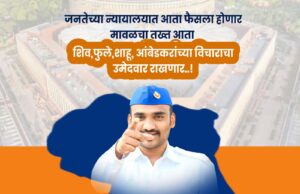 शाई फेकवाले मनोज गरबडे उतरणार मावळ लोकसभेच्या रिंगणात