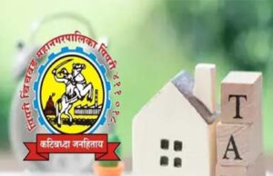 पिंपरी-चिंचवड महापालिकेच्या 41 वर्षांच्या इतिहासात प्रथमच कर संकलन विभागाचे 977 काेटींचे उत्पन्न…