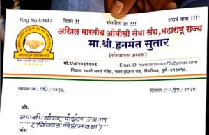 अखिल भारतीय ओबीसी सेवा संघाचा महायुतीचे उमेदवार शंकर जगताप यांना जाहीर पाठिंबा