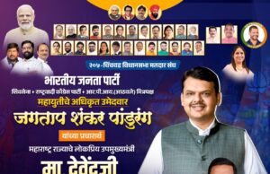 LIVE:: जाहीर सभा- उपमुख्यमंत्री देवेंद्रजी फडणवीस…..
