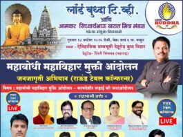 महाबोधी महाविहार मुक्ती आंदोलनासाठी धम्मभूमी देहूरोड साक्षीदार – १८ सप्टेंबरला लॉर्ड बुद्धा टीव्ही आयोजीत भव्य राऊंड टेबल कॉन्फरन्स