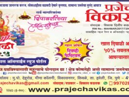 🌟 लोकशाहीचा आवाज – “प्रजेचा विकास” घेऊन येतोय दिवाळी विशेषांक २०२५ 🌟