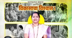 प्रभाग १७ ‘क’ मध्ये काँग्रेसचा निर्धार; प्रचाराच्या शेवटी ‘पंजा’चीच चर्चा, सुप्रिया वाल्हेकर बाजी मारणार!