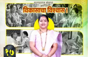 प्रभाग १७ ‘क’ मध्ये काँग्रेसचा निर्धार; प्रचाराच्या शेवटी ‘पंजा’चीच चर्चा, सुप्रिया वाल्हेकर बाजी मारणार!