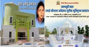 त्यागमूर्ती माता रमाई आंबेडकर सृष्टीसाठी २८ एप्रिल रोजी भूमिपूजन; वणंदनंतर पिंपरी-चिंचवडमध्ये दुसरे भव्य स्मारक उभारण्यास सुरुवात