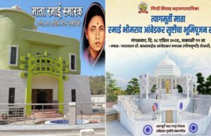 त्यागमूर्ती माता रमाई आंबेडकर सृष्टीसाठी २८ एप्रिल रोजी भूमिपूजन; वणंदनंतर पिंपरी-चिंचवडमध्ये दुसरे भव्य स्मारक उभारण्यास सुरुवात