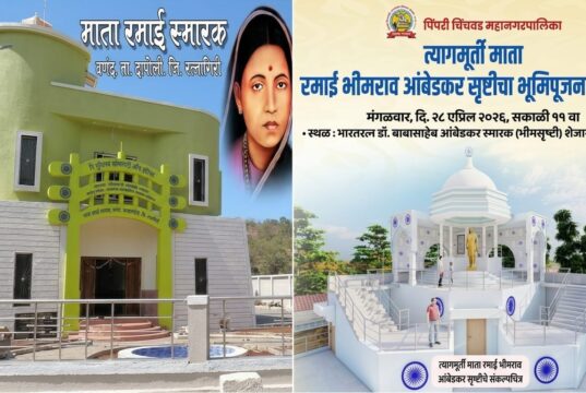त्यागमूर्ती माता रमाई आंबेडकर सृष्टीसाठी २८ एप्रिल रोजी भूमिपूजन; वणंदनंतर पिंपरी-चिंचवडमध्ये दुसरे भव्य स्मारक उभारण्यास सुरुवात