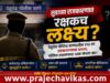 सुडाच्या राजकारणात रक्षकच लक्ष्य? देहूरोड पोलिस ठाण्यातील PSI ला अडकवण्याचा प्रयत्न; पोलिस प्रशासनाचा धाक संपला का?