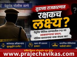 सुडाच्या राजकारणात रक्षकच लक्ष्य? देहूरोड पोलिस ठाण्यातील PSI ला अडकवण्याचा प्रयत्न; पोलिस प्रशासनाचा धाक संपला का?
