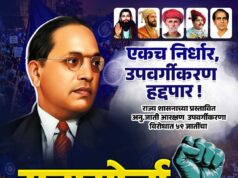 उपवर्गीकरण विरोधी २४ जुलै च्या महामोर्चाच्या पोस्टरची जोरदार चर्चा; लाखाच्या वर नागरिक सहभागी होणार