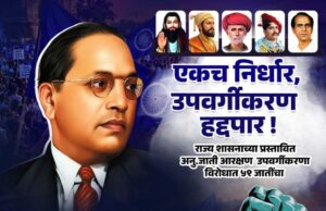 उपवर्गीकरण विरोधी २४ जुलै च्या महामोर्चाच्या पोस्टरची जोरदार चर्चा; लाखाच्या वर नागरिक सहभागी होणार