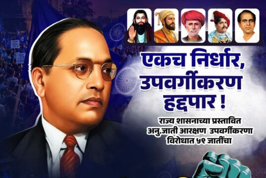 उपवर्गीकरण विरोधी २४ जुलै च्या महामोर्चाच्या पोस्टरची जोरदार चर्चा; लाखाच्या वर नागरिक सहभागी होणार