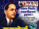 उपवर्गीकरण विरोधी २४ जुलै च्या महामोर्चाच्या पोस्टरची जोरदार चर्चा; लाखाच्या वर नागरिक सहभागी होणार