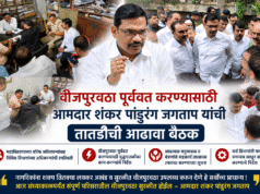 वीजपुरवठा पूर्ववत करण्यासाठी आमदार शंकर पांडुरंग जगताप यांची तातडीची आढावा बैठक; संध्याकाळपर्यंत वीजपुरवठा सुरळीत करण्याचे निर्देश
