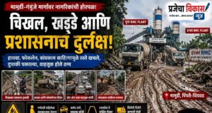 मामुर्डी–गहुंजे मार्गावर ‘मृत्यूचा प्रवास’?रस्त्याची चिखलात वाट; अवजड वाहनांमुळे रस्ते खचले, दुचाकीस्वारांची कसरत