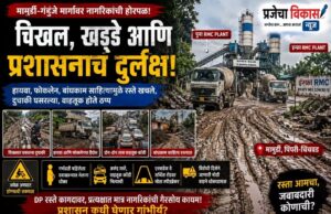 मामुर्डी–गहुंजे मार्गावर ‘मृत्यूचा प्रवास’?रस्त्याची चिखलात वाट; अवजड वाहनांमुळे रस्ते खचले, दुचाकीस्वारांची कसरत