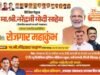 नवी सांगवीत २९ सप्टेंबरला ‘रोजगार महाकुंभ’; युवक-युवतींना रोजगाराच्या नव्या संधी