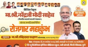 नवी सांगवीत २९ सप्टेंबरला ‘रोजगार महाकुंभ’; युवक-युवतींना रोजगाराच्या नव्या संधी