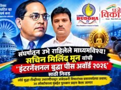 संघर्षातून उभे राहिलेले माध्यमविश्व! सचिन मिलिंद मून यांची ‘इंटरनॅशनल बुद्धा पीस अवॉर्ड २०२६’ साठी निवड