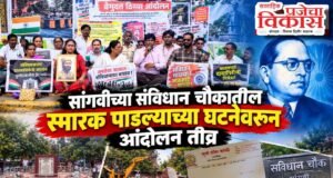 सांगवीतील संविधान चौकाच्या मुद्द्यावरून आंदोलन तीव्र; सलग सातव्या दिवशीही ठिय्या,अंदोलनात शामील होण्यास स्थानिकान मध्ये भिती…?