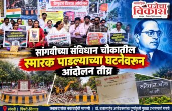 सांगवीतील संविधान चौकाच्या मुद्द्यावरून आंदोलन तीव्र; सलग सातव्या दिवशीही ठिय्या,अंदोलनात शामील होण्यास स्थानिकान मध्ये भिती…?