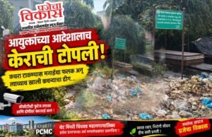 आयुक्तांच्या आदेशालाच केराची टोपली! कचरा टाकण्यास मनाईचा फलक अन् त्याच्याखाली कचऱ्याचा ढीग