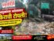 आयुक्तांच्या आदेशालाच केराची टोपली! कचरा टाकण्यास मनाईचा फलक अन् त्याच्याखाली कचऱ्याचा ढीग
